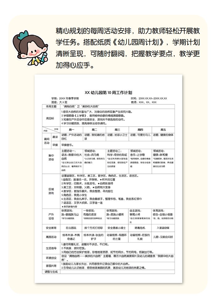 春季学期第10周小册子周计划详情页_大班.jpg