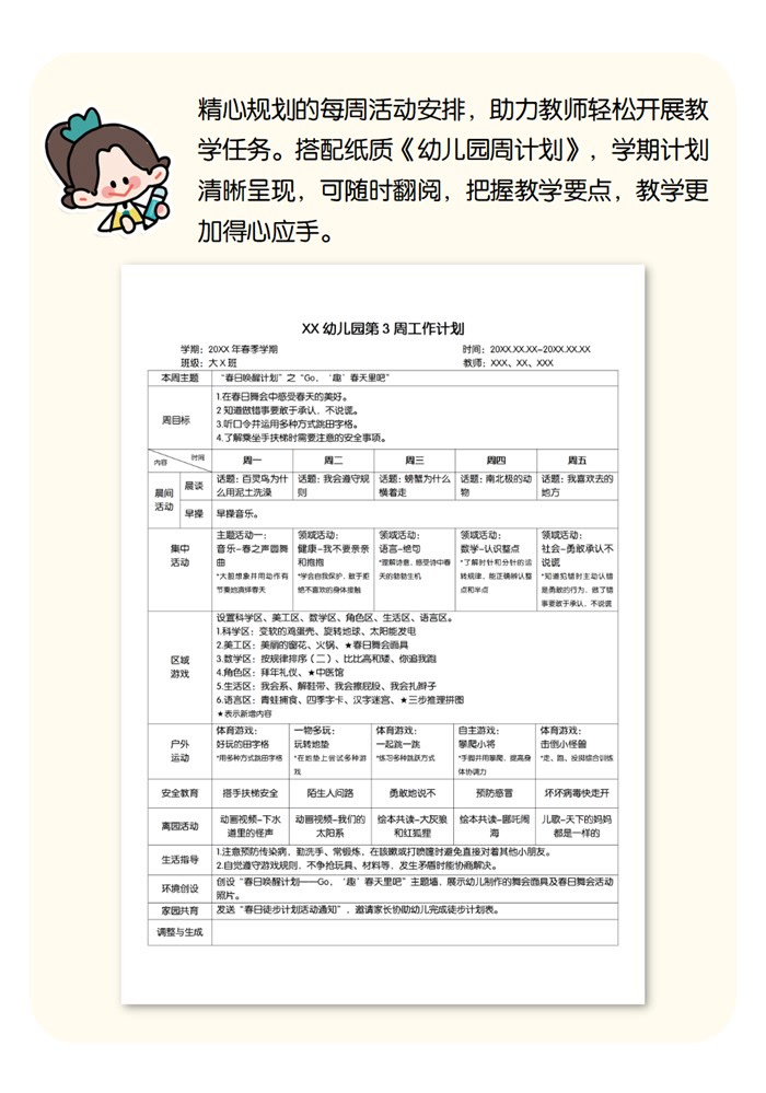 春季学期第3周小册子周计划详情页_大班.jpg
