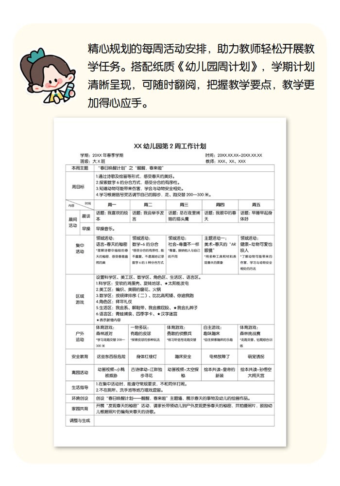 春季学期第2周小册子周计划详情页_大班.jpg