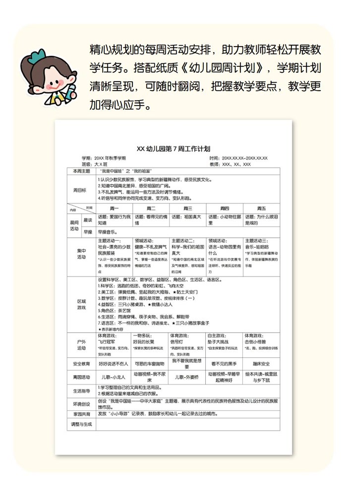 秋季学期第7周小册子周计划详情页_大班_01.jpg