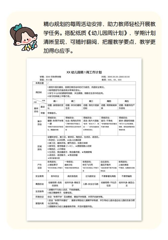 秋季学期第1周小册子周计划详情页_大班.jpg