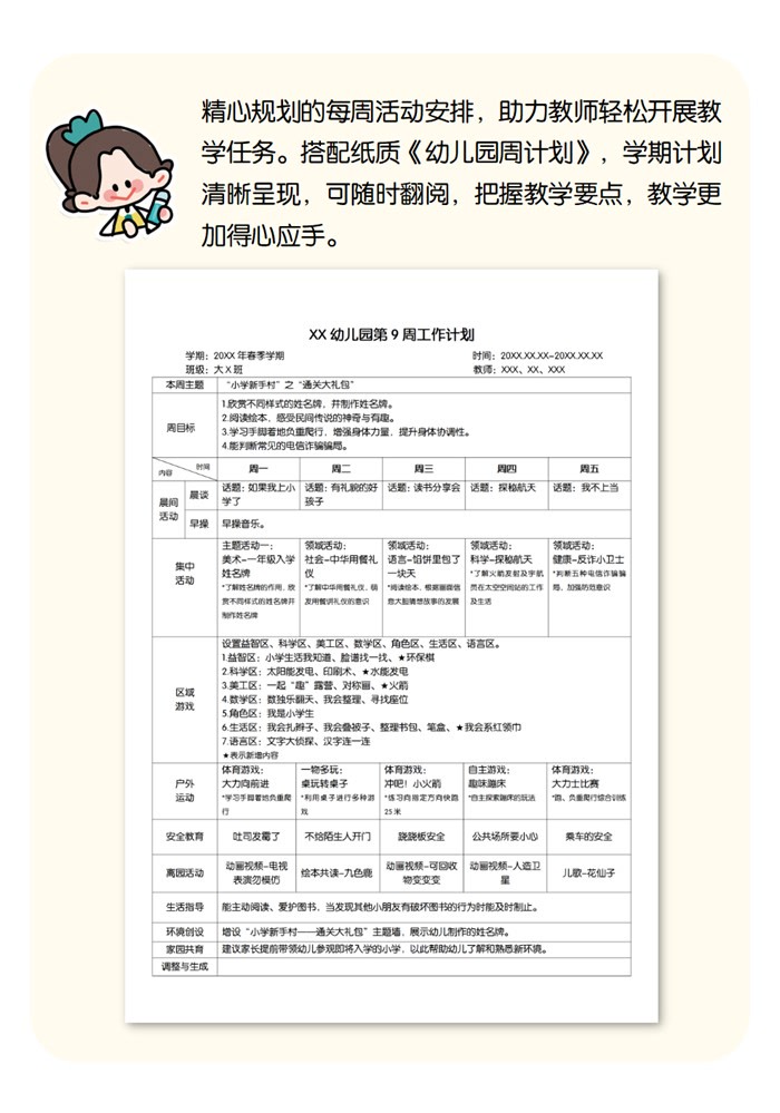 春季学期第9周小册子周计划详情页_大班.jpg