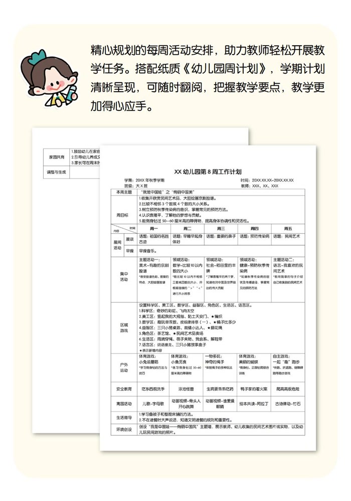 秋季学期第8周小册子周计划详情页_大班_01.jpg
