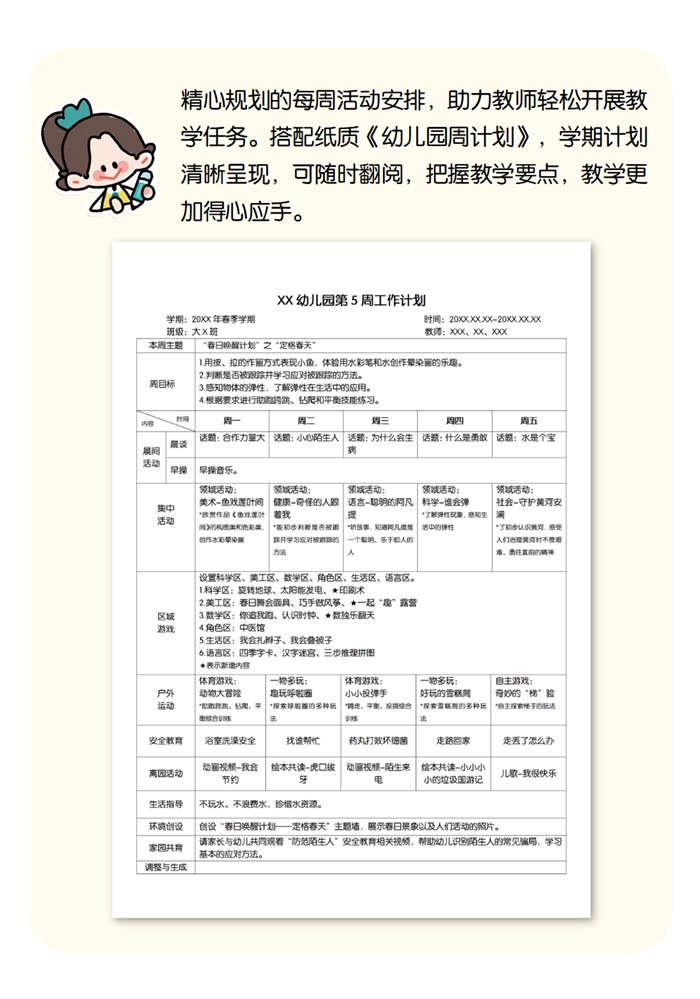 春季学期第5周小册子周计划详情页_大班.jpg