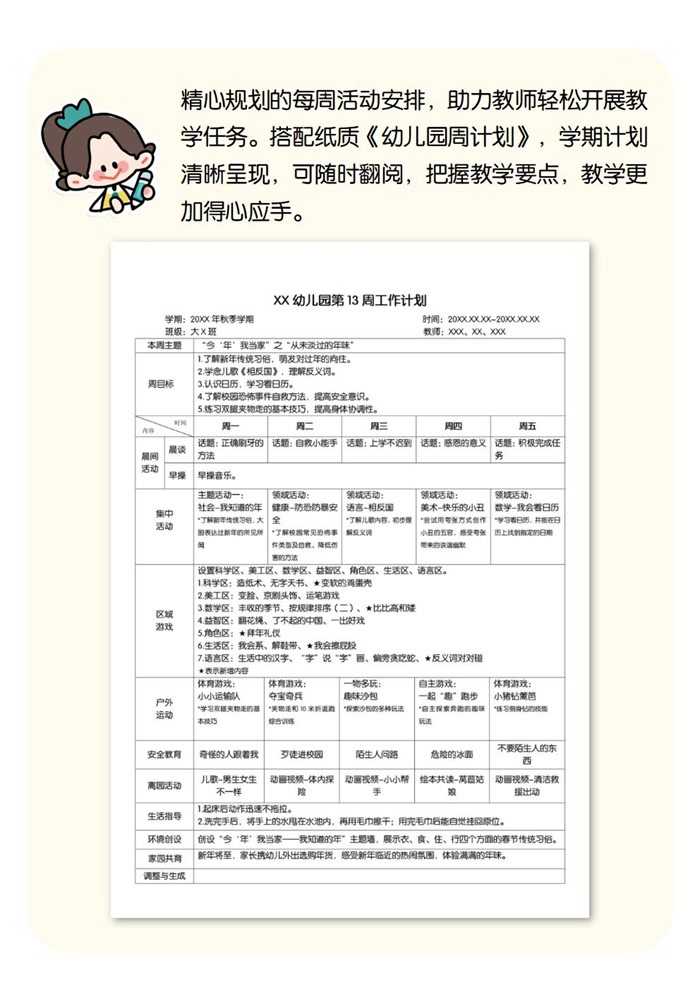 秋季学期第13周小册子周计划详情页_大班_01.jpg