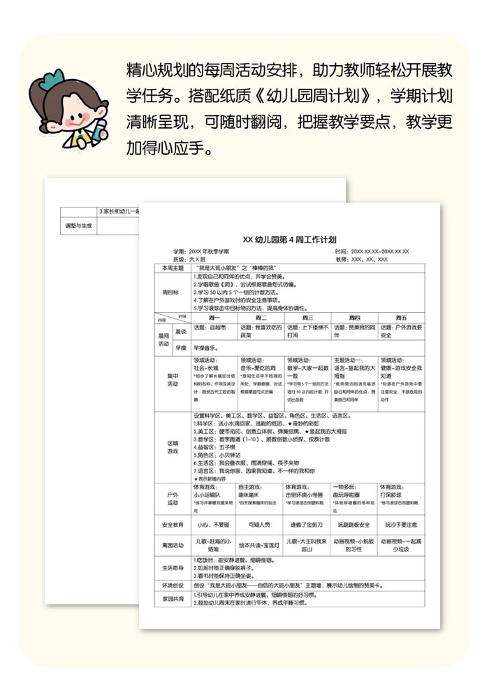 秋季学期第4周小册子周计划详情页_大班01.jpg