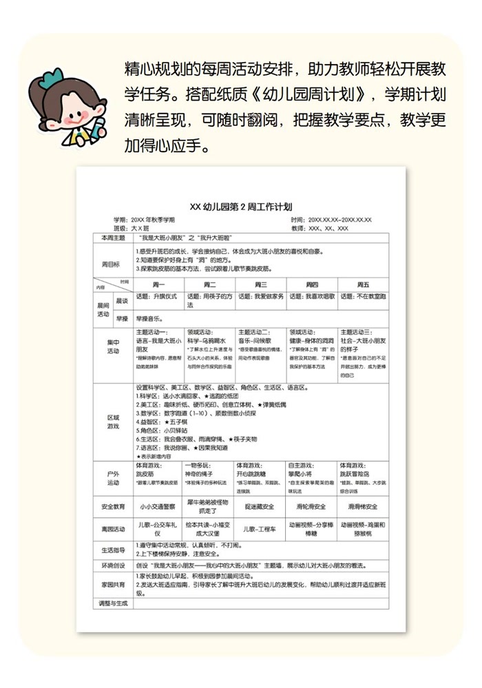 秋季学期第2周小册子周计划详情页_大班.jpg