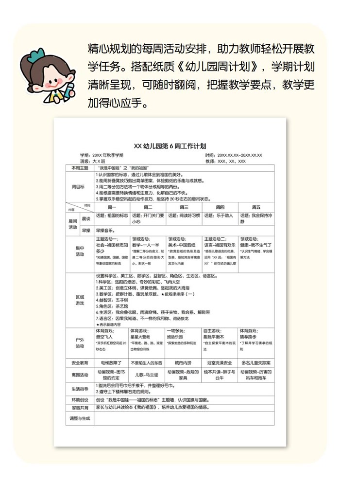 秋季学期第6周小册子周计划详情页_大班_01.jpg