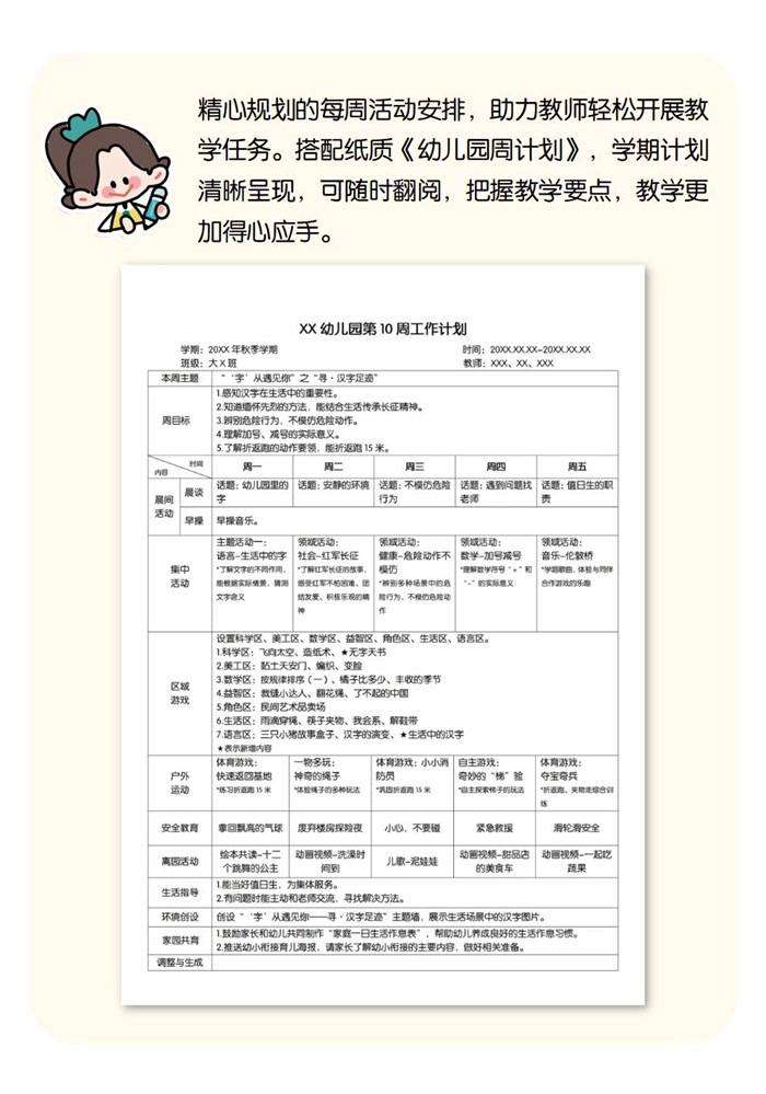 秋季学期第10周小册子周计划详情页_大班_01.jpg