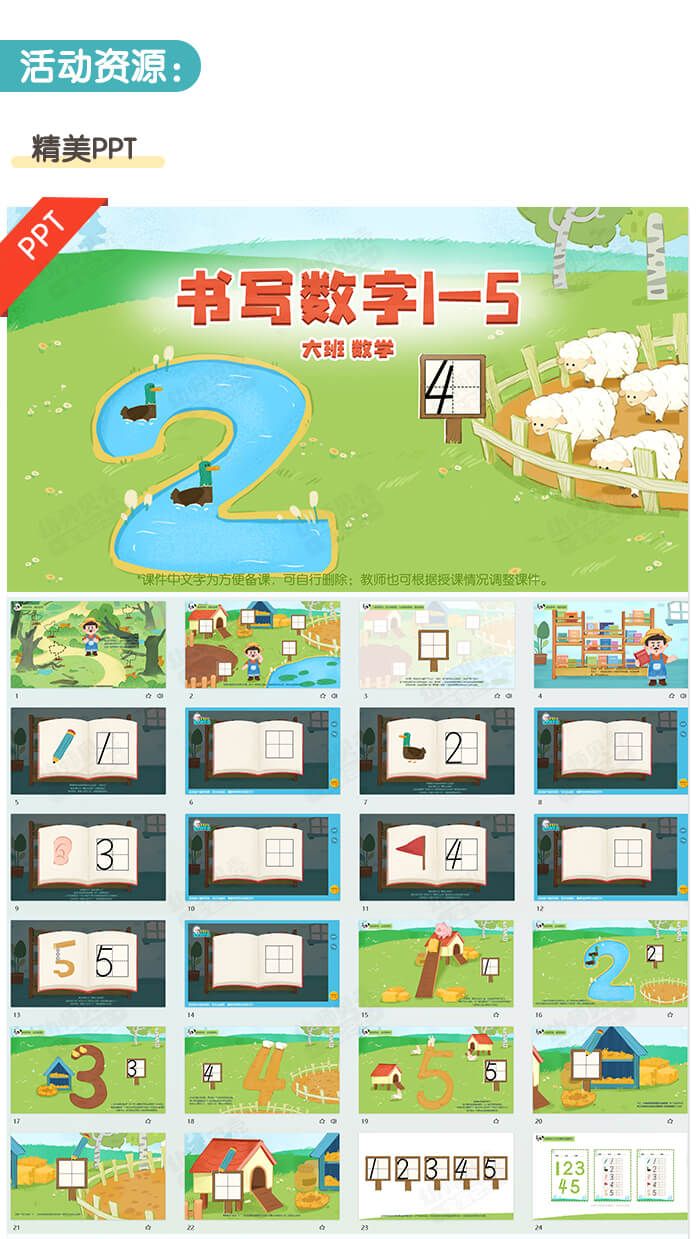 书写数字1-5_详情页3.jpg