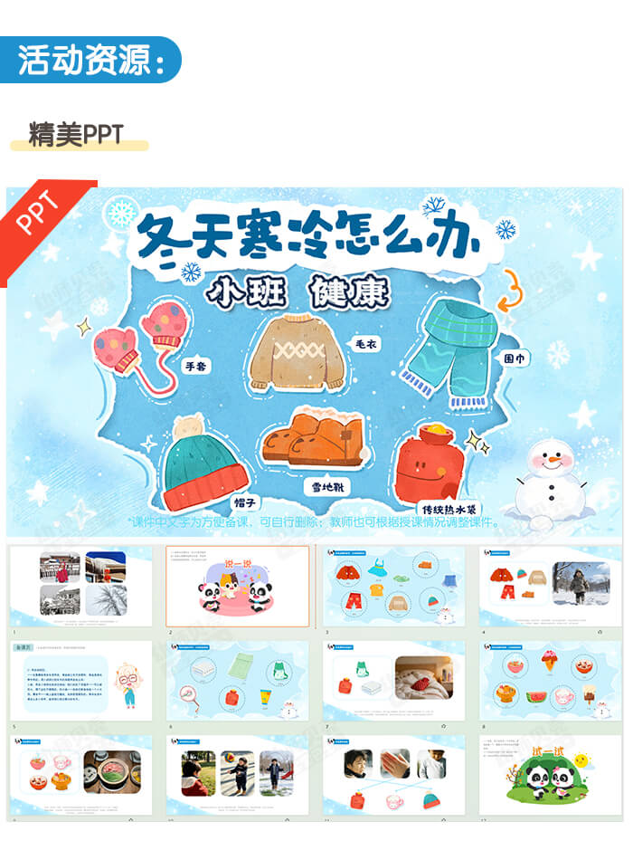 冬天寒冷怎么办_详情页2.jpg