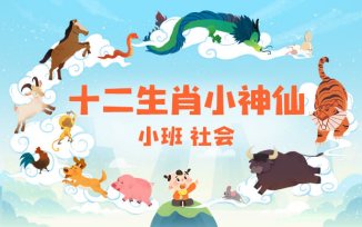 十二生肖小神仙