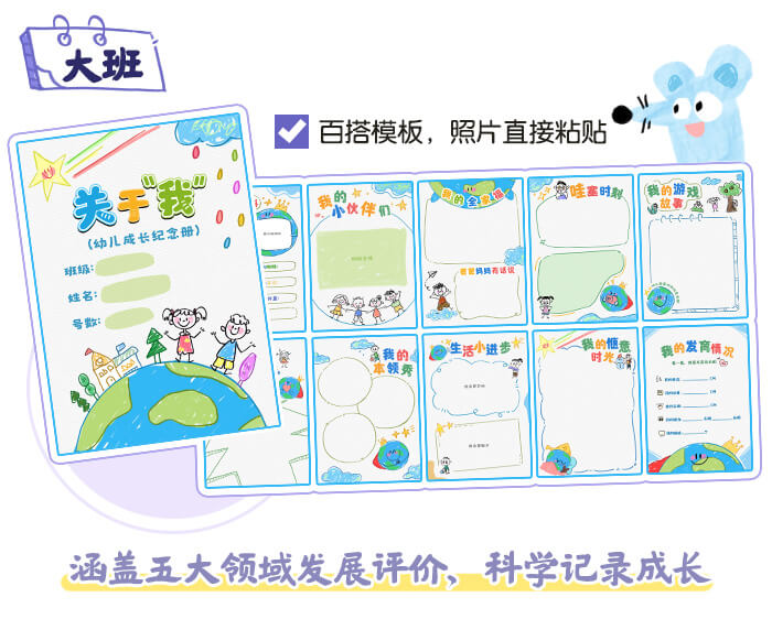 幼儿园成长手册_详情页3.jpg