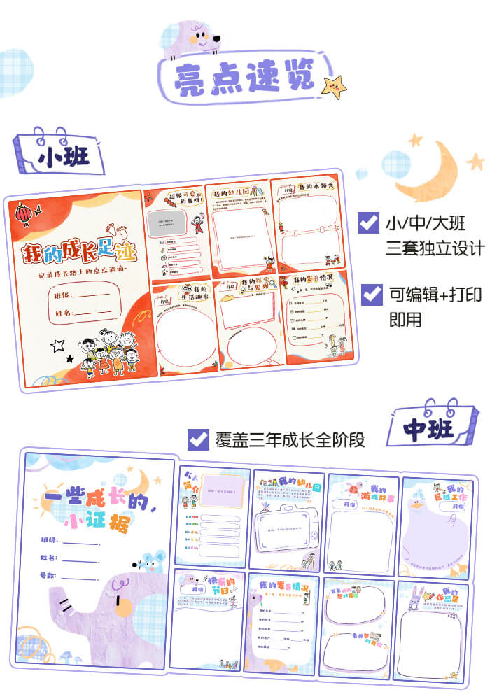 幼儿园成长手册_详情页2.jpg