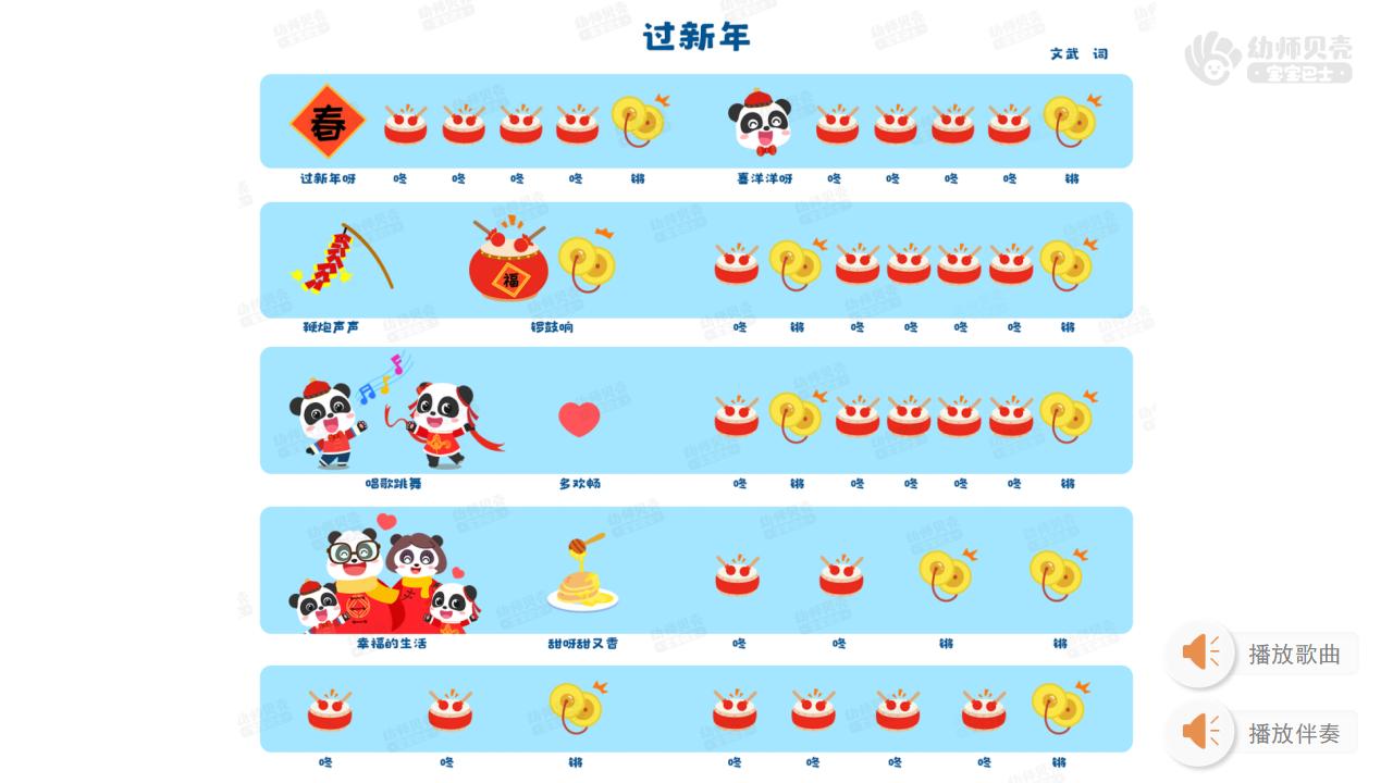 过新年_音乐_小中班_课件（互动版）_11.jpg