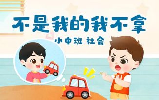 不是我的我不拿