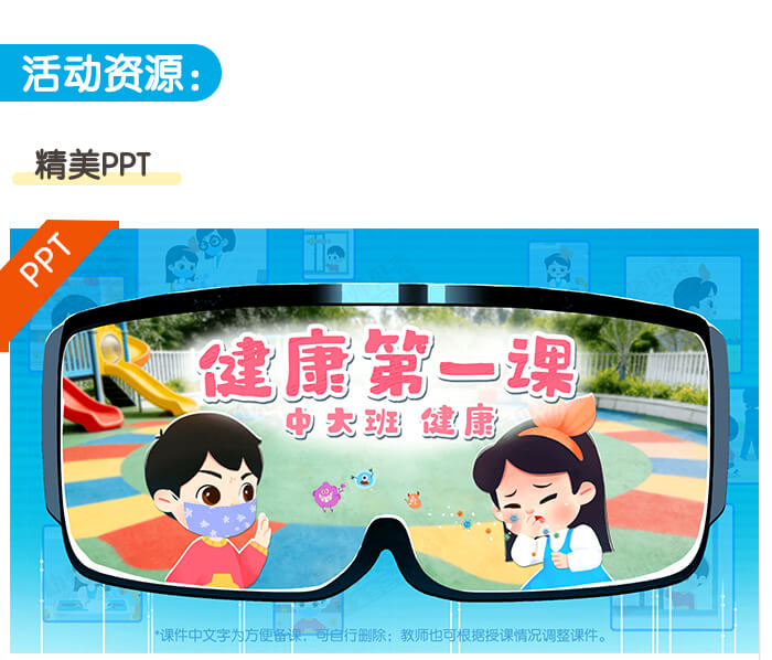 春季健康第一课_详情页3.jpg