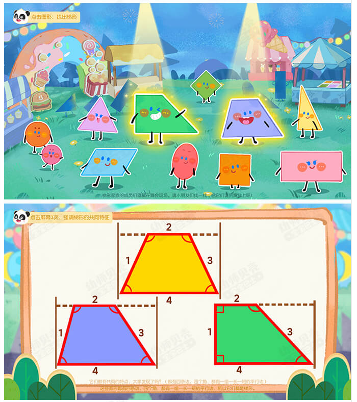 认识梯形_详情页3.jpg