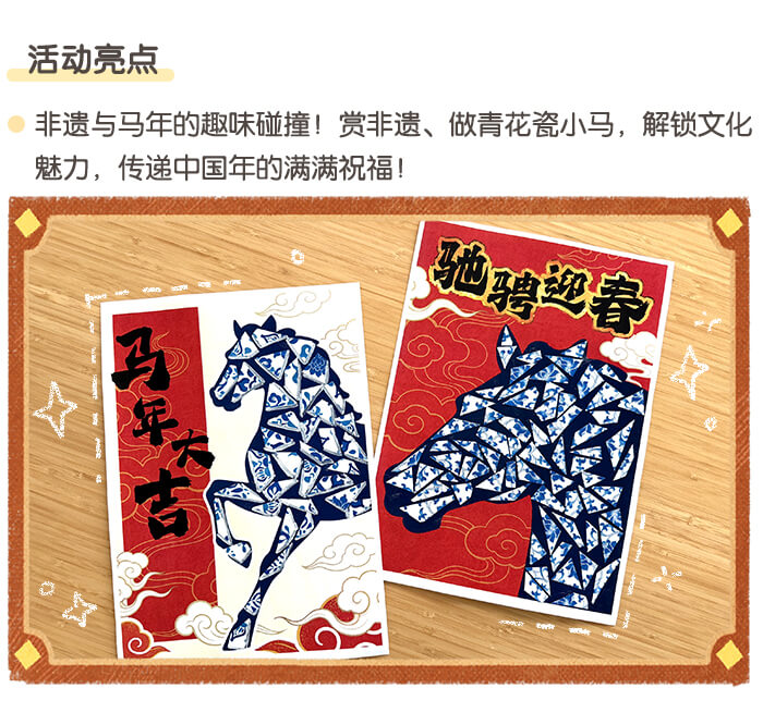 非遗小马迎新春_详情页_02.jpg
