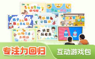 专注力游戏资源包