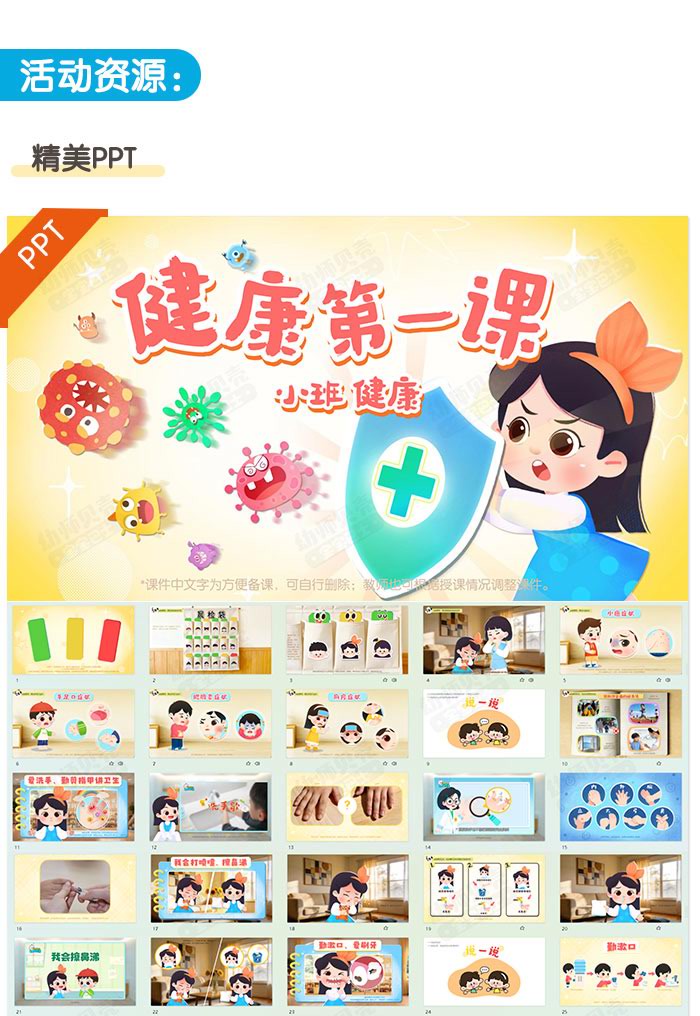 春季健康第一课_详情页_03.jpg