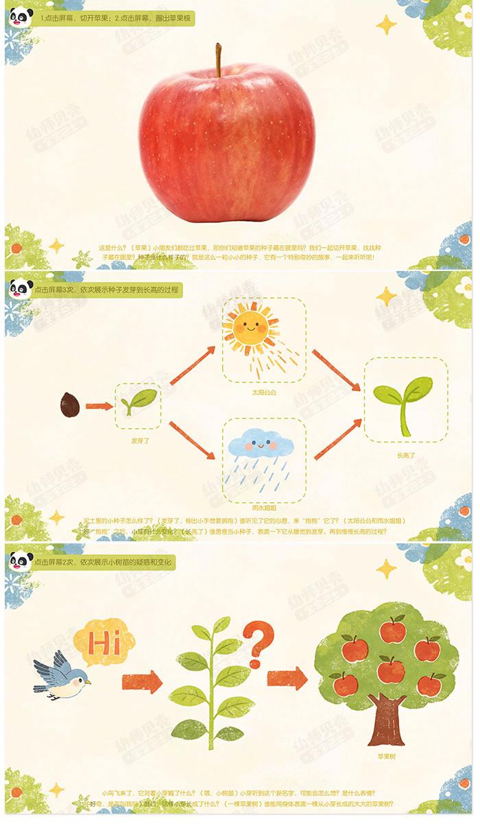 苹果种子的故事_详情页_03.jpg