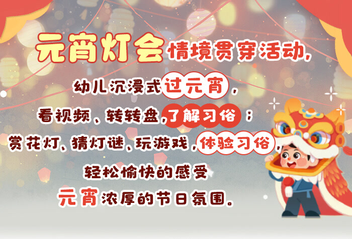 快乐的元宵节_详情页1.jpg