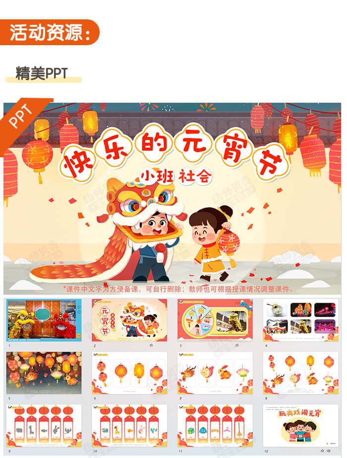 快乐的元宵节_详情页3.jpg