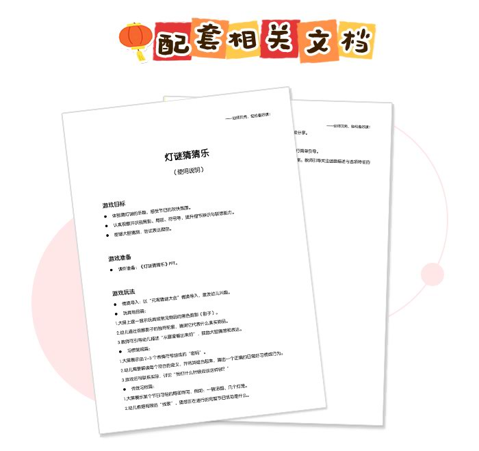 猜灯谜互动游戏包_详情页_06.jpg