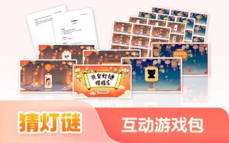 灯谜资源包