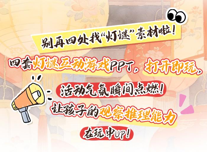 猜灯谜互动游戏包_详情页_01.jpg