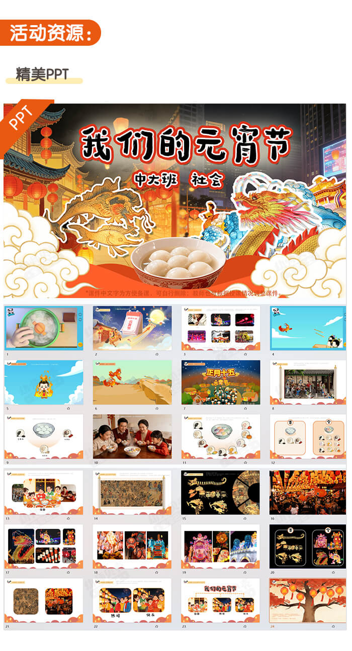 我们的元宵节_详情页2.jpg