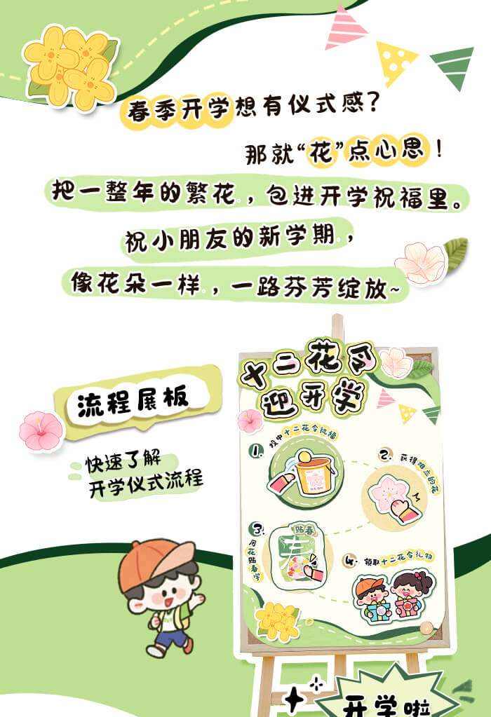 十二花令迎开学_详情页1.jpg