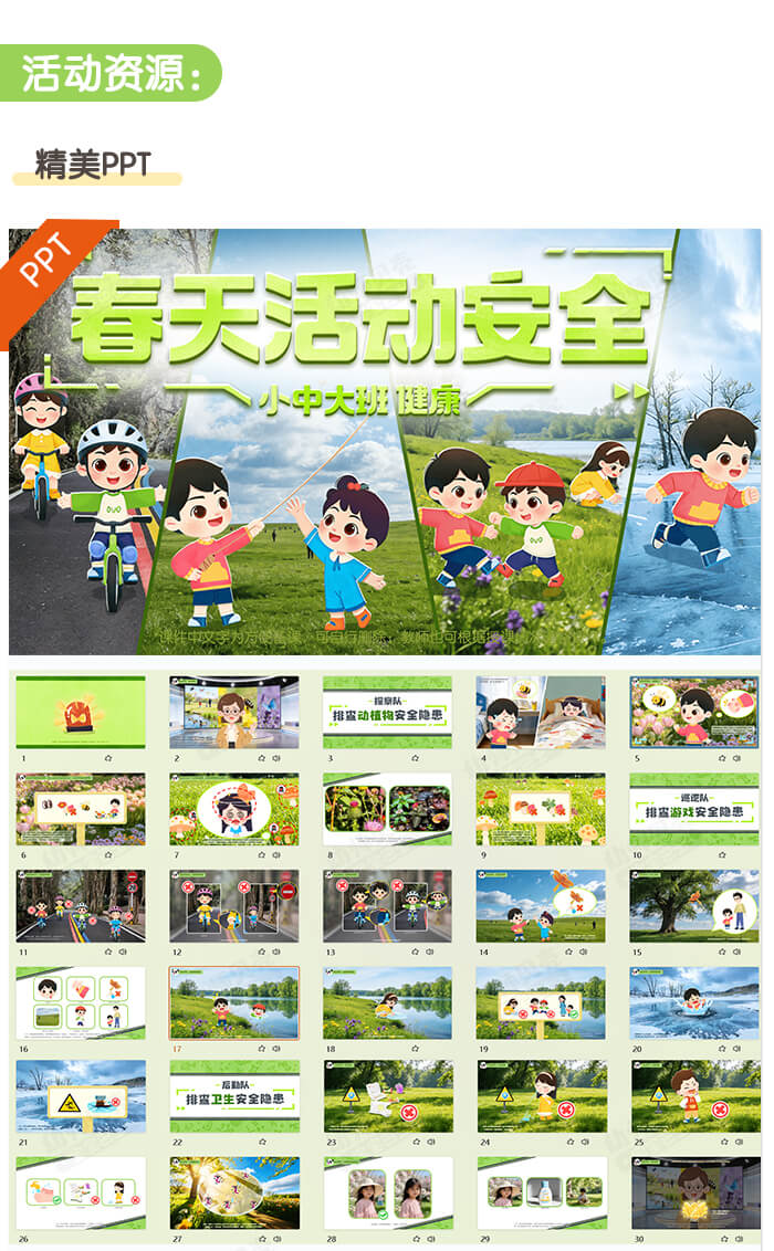 春天活动安全_详情页2.jpg