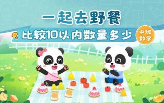 比较10以内数量多少