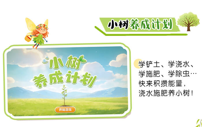 植树小游戏_详情页3.jpg