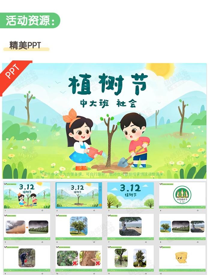 植树节_课件详情页_03.jpg