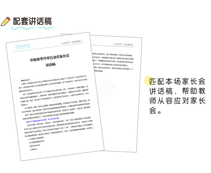 详情页-中班家长会5.jpg