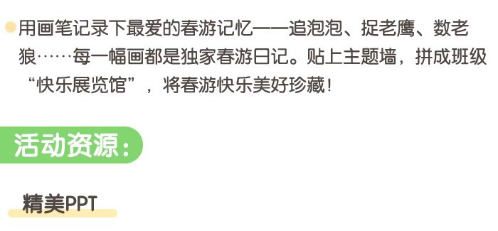 春游趣事_详情页_02.jpg