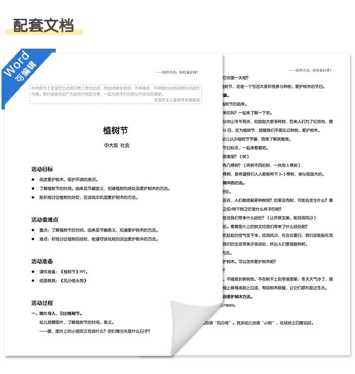 植树节_课件详情页_06.jpg