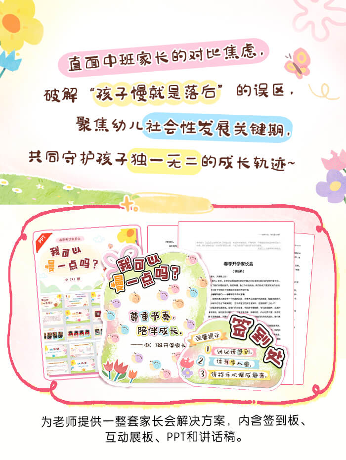 中班春季开学家长会_详情页1.jpg