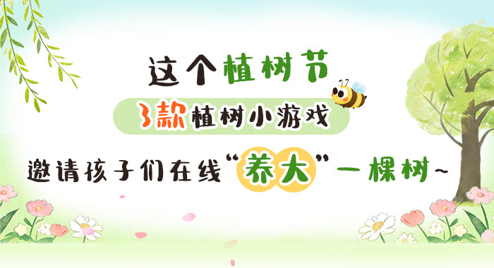 植树小游戏_详情页1.jpg
