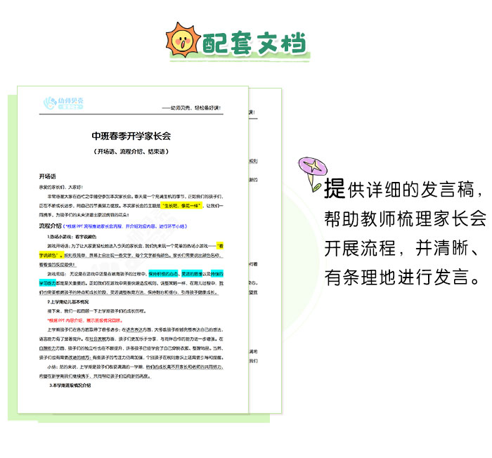 中班开学家长会详情页_05.jpg