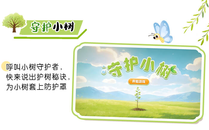 植树小游戏_详情页4.jpg