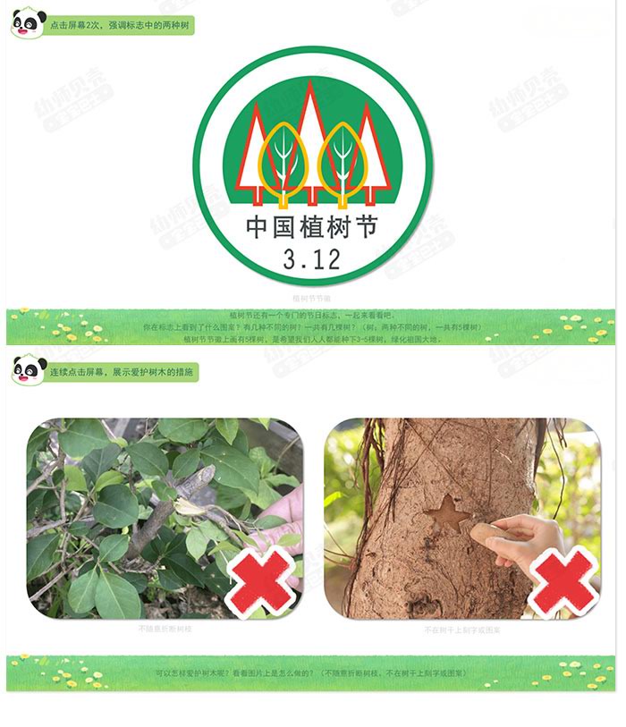 植树节_课件详情页_04.jpg