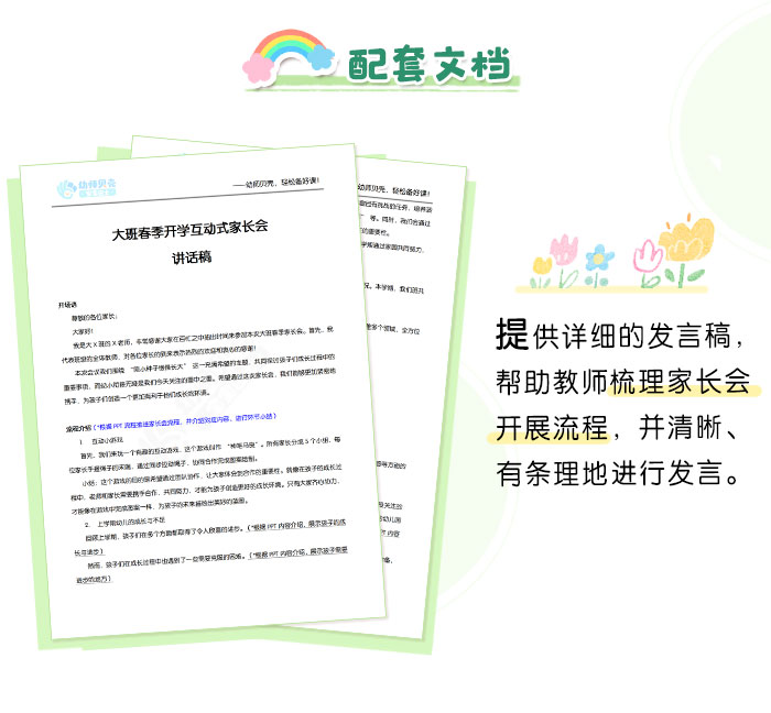 大班开学家长会详情页_05.jpg