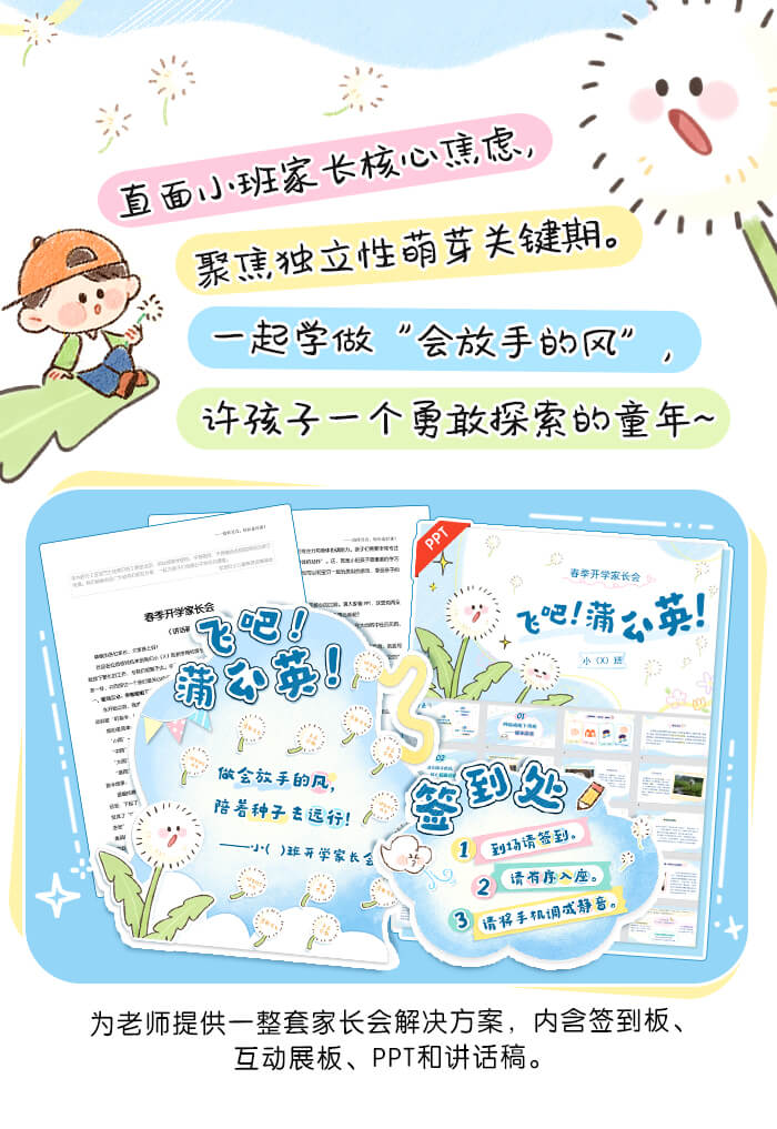 小班春季开学家长会_详情页1.jpg