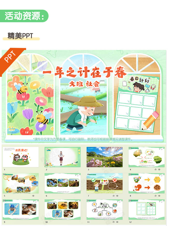 一年之计在于春_详情页2.jpg