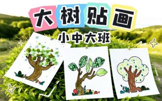 大树贴画