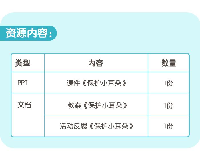 保护小耳朵_详情页_05.jpg
